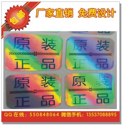 银色五彩膜丝印字 银色激光全息贴纸 银色激光防伪标签