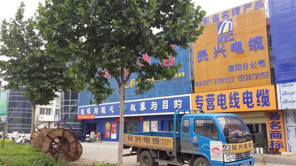 供应东莞民兴电缆河南南阳销售处