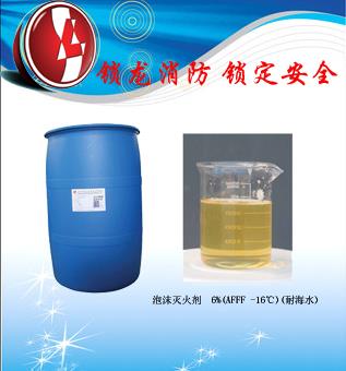 suolong-6AFFF船用水成膜泡沫灭火剂提供泡沫液